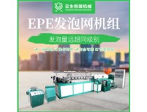 发泡网套机的应用领域
